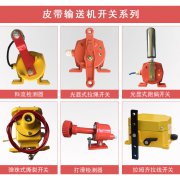 自產(chǎn)、自銷雙向拉繩開關(guān)、兩級跑偏開關(guān)防水跑偏開關(guān)生產(chǎn)