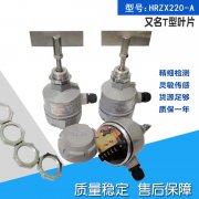 靈敏傳感HRZX220-A阻旋式料位開關化肥廠料位檢測器 靈敏傳感HRZX220-A阻旋式料位開關化肥廠料位檢測器
