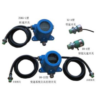 JYBRDC-C皮帶機(jī)電氣保護(hù)打滑檢測裝置 JYBRDC-C皮帶機(jī)電氣保護(hù)打滑檢測裝置